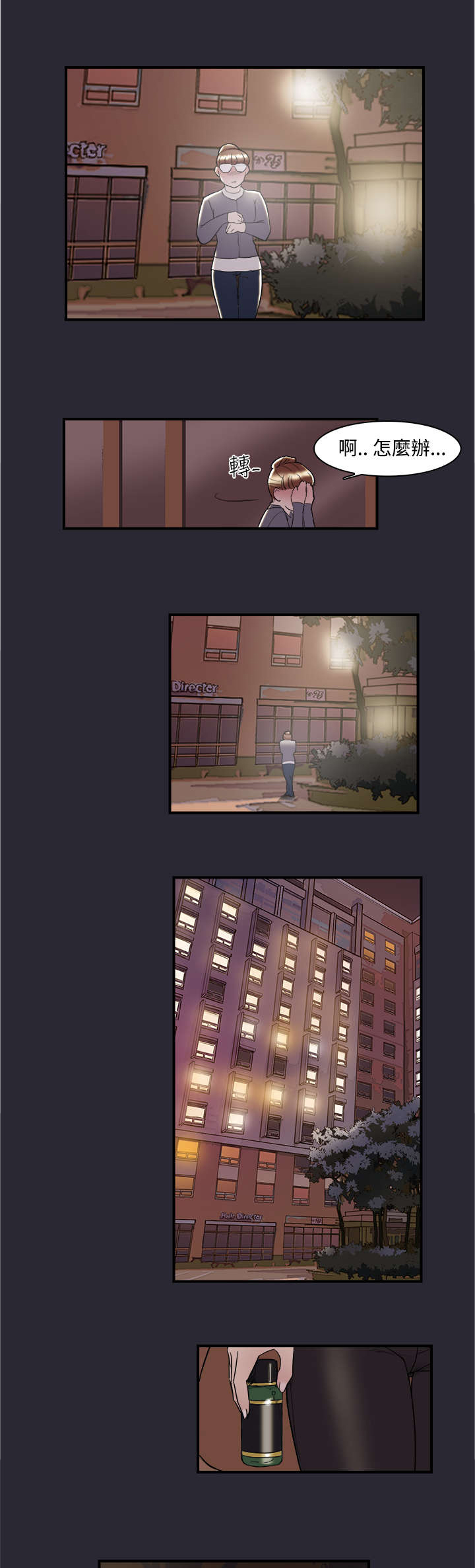 昼夜男友漫画,第5章：醉酒4图