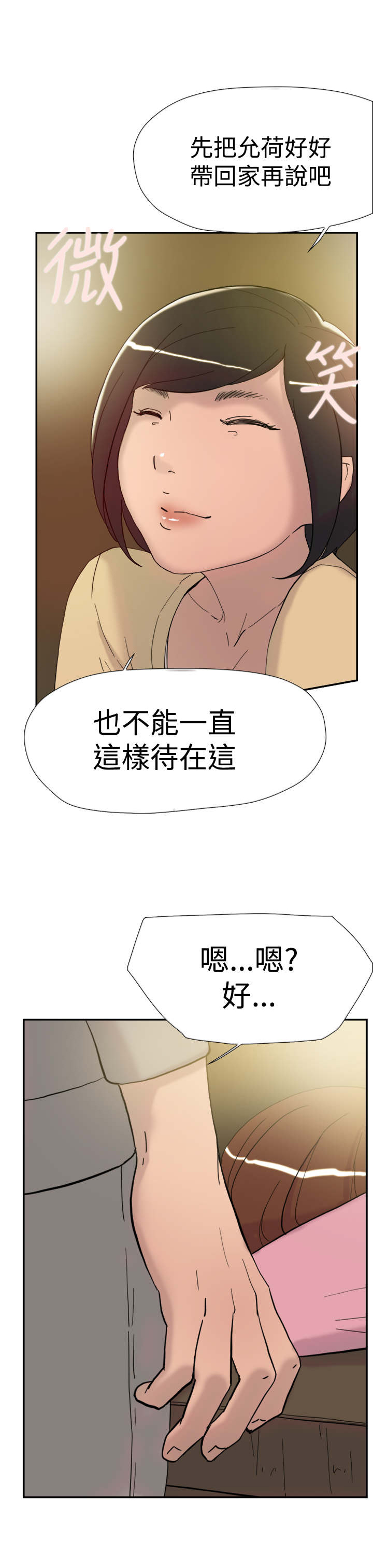 昼夜男友漫画,第35章：威胁4图