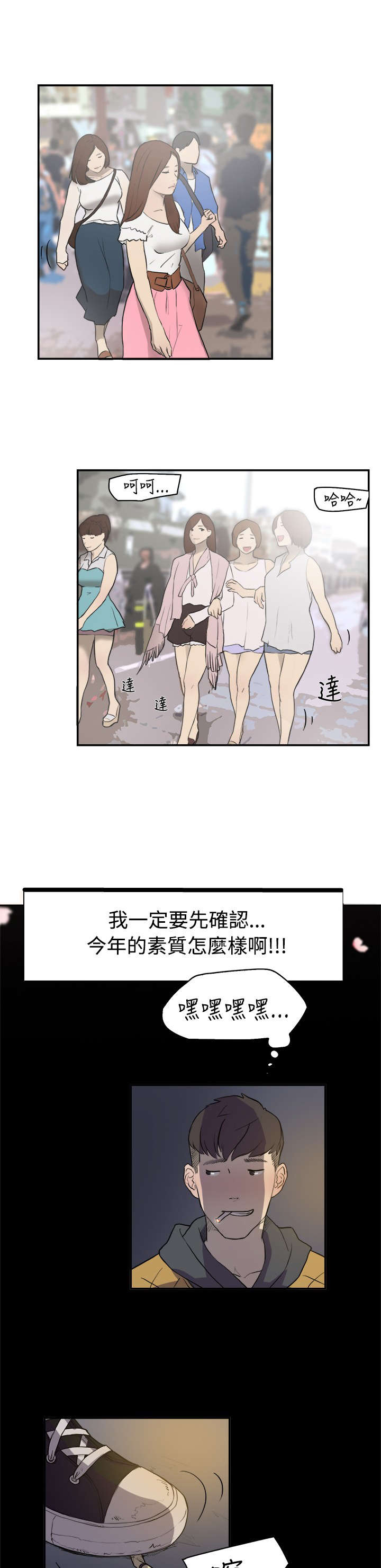 昼夜男友漫画,第2章：学妹1图