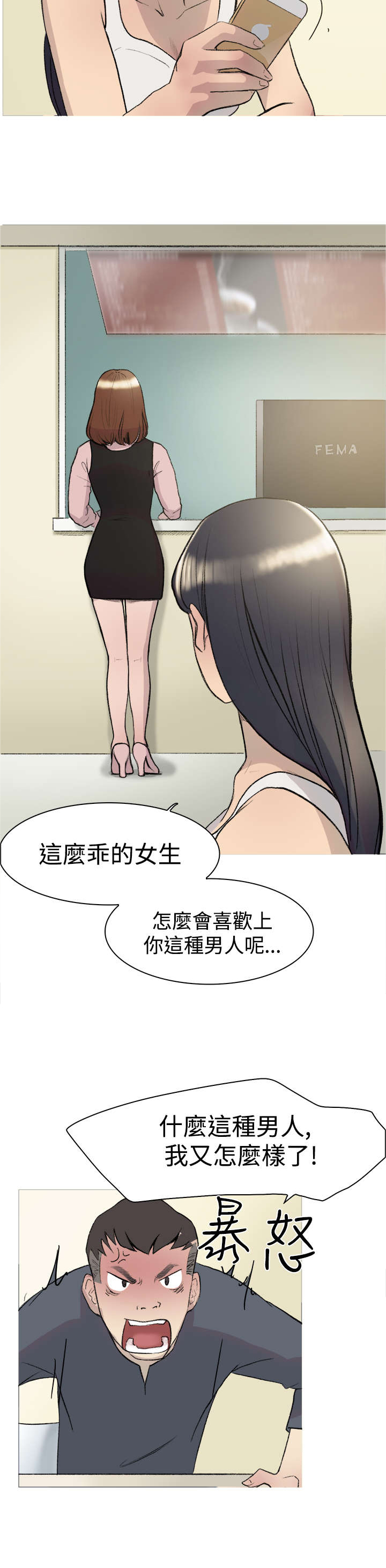 昼夜男友漫画,第12章：好奇5图