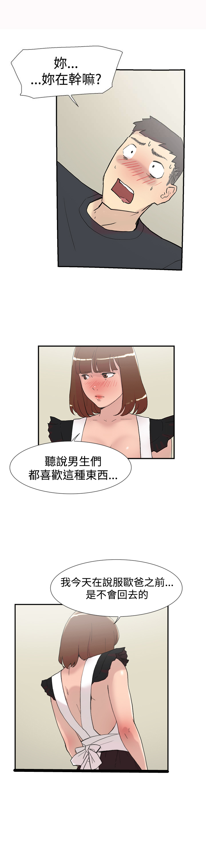 第56章：女仆3