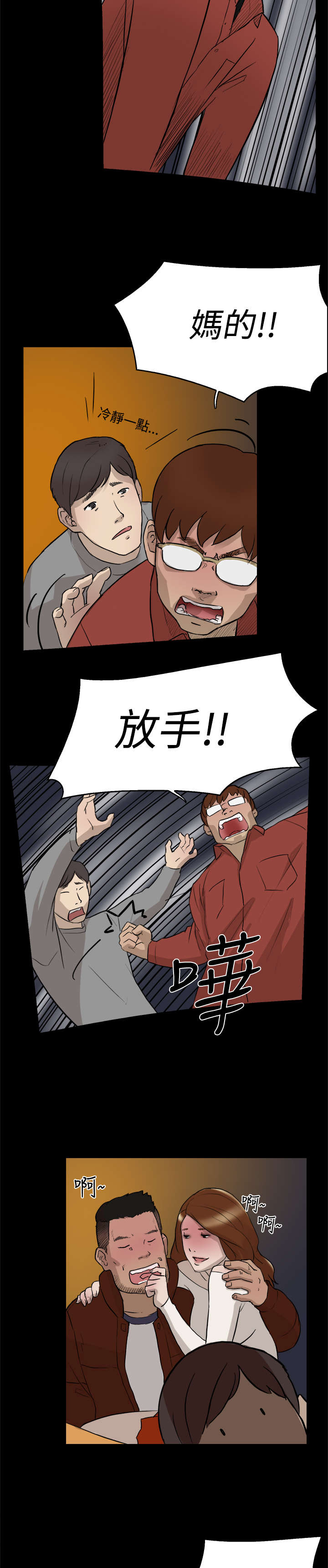 昼夜男友漫画,第3章：打架3图