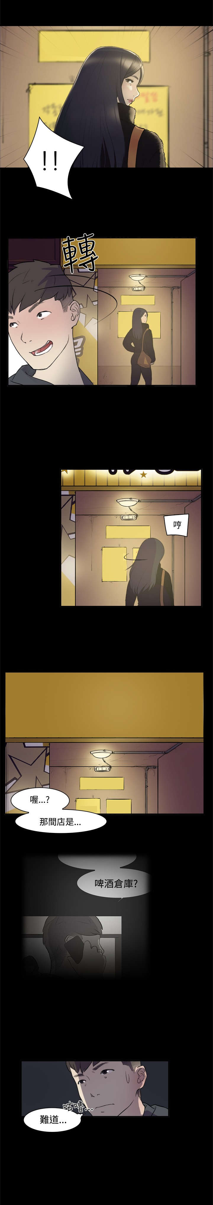 昼夜男友漫画,第2章：学妹1图