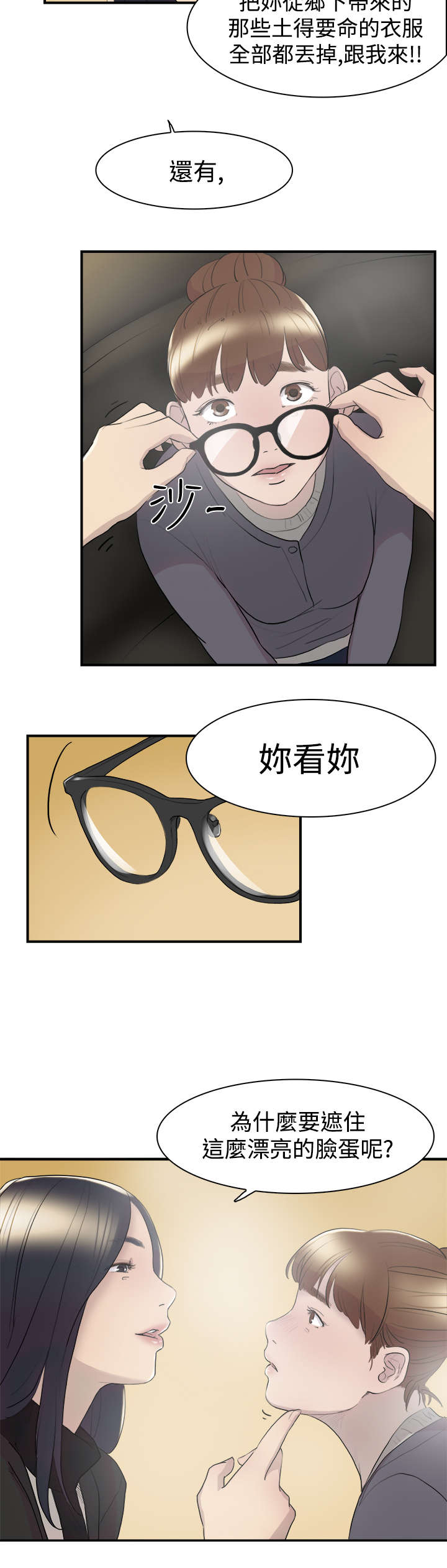 昼夜男友漫画,第8章：理想型4图