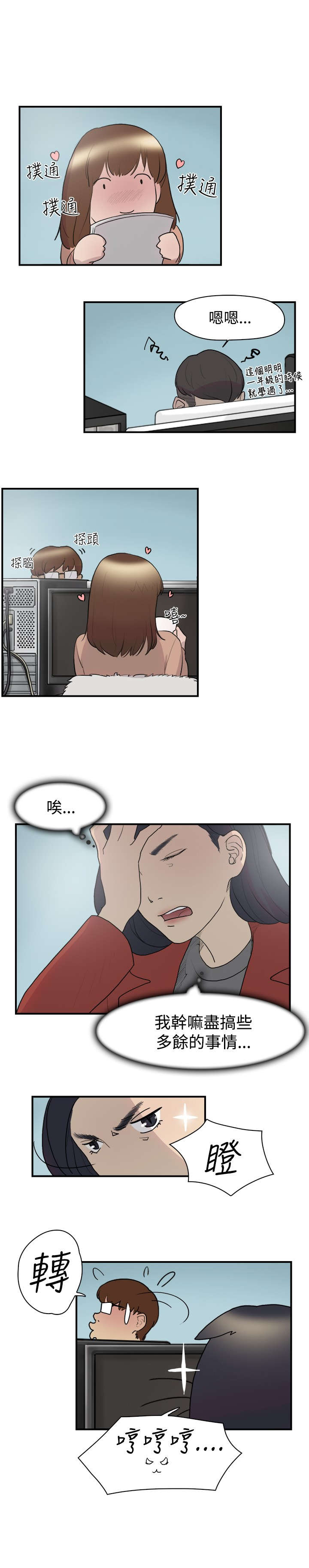 昼夜男友漫画,第8章：理想型5图