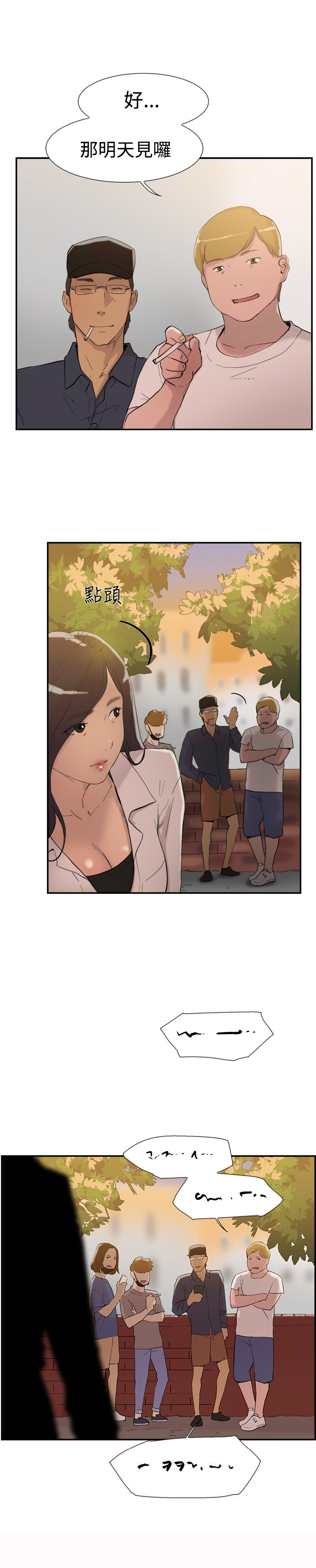 昼夜男友漫画,第53章：看片5图