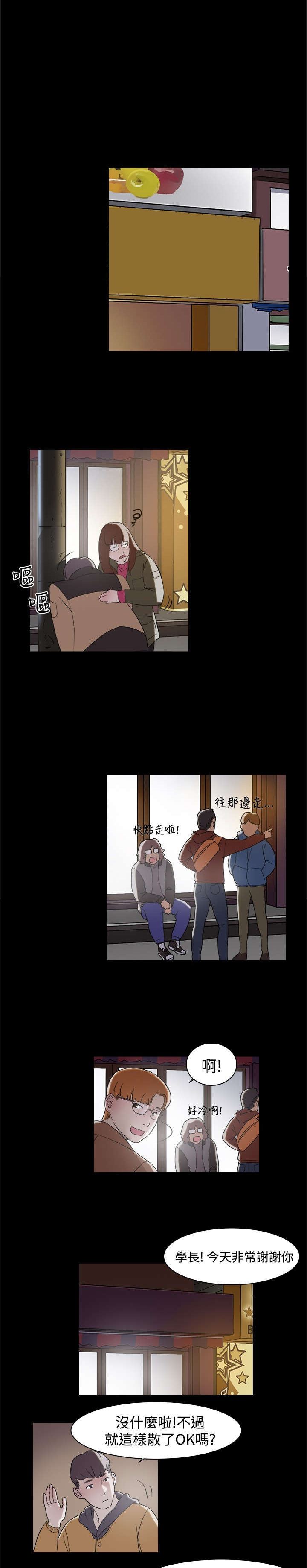 昼夜男友漫画,第5章：醉酒1图