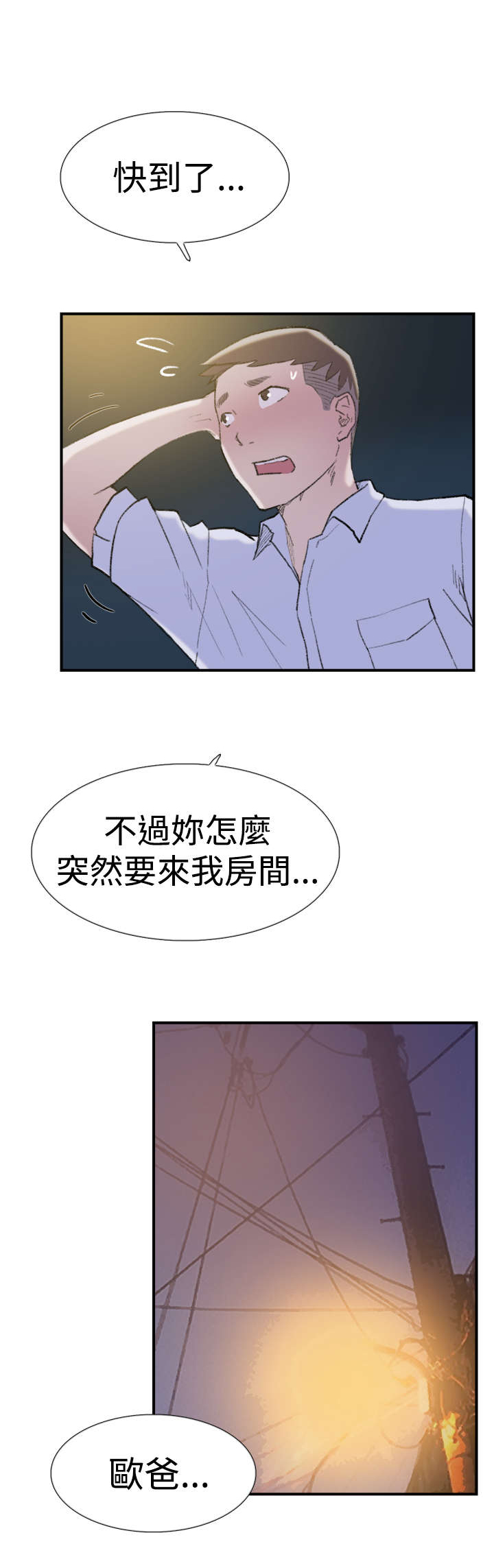 第28章：出租屋3