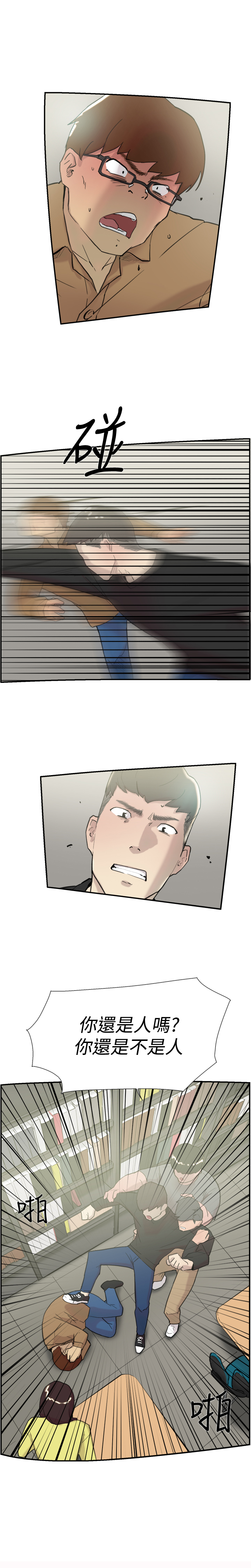 昼夜男友漫画,第55章：指使5图