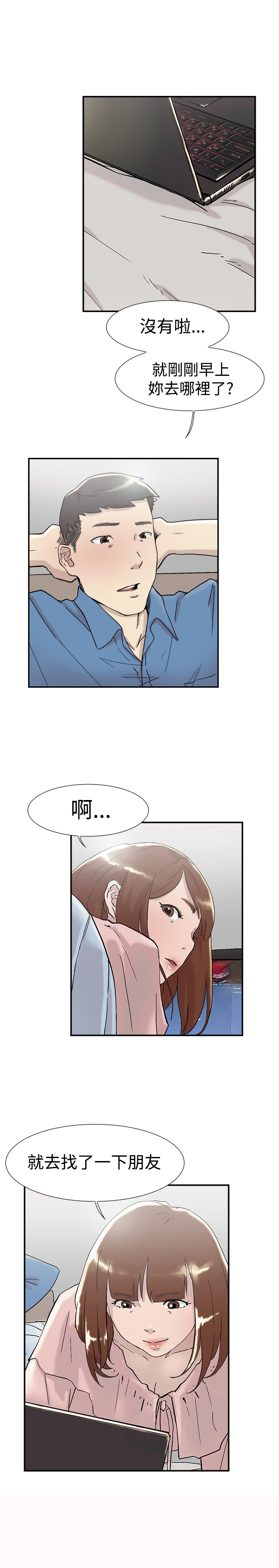 昼夜男友漫画,第52章：询问5图