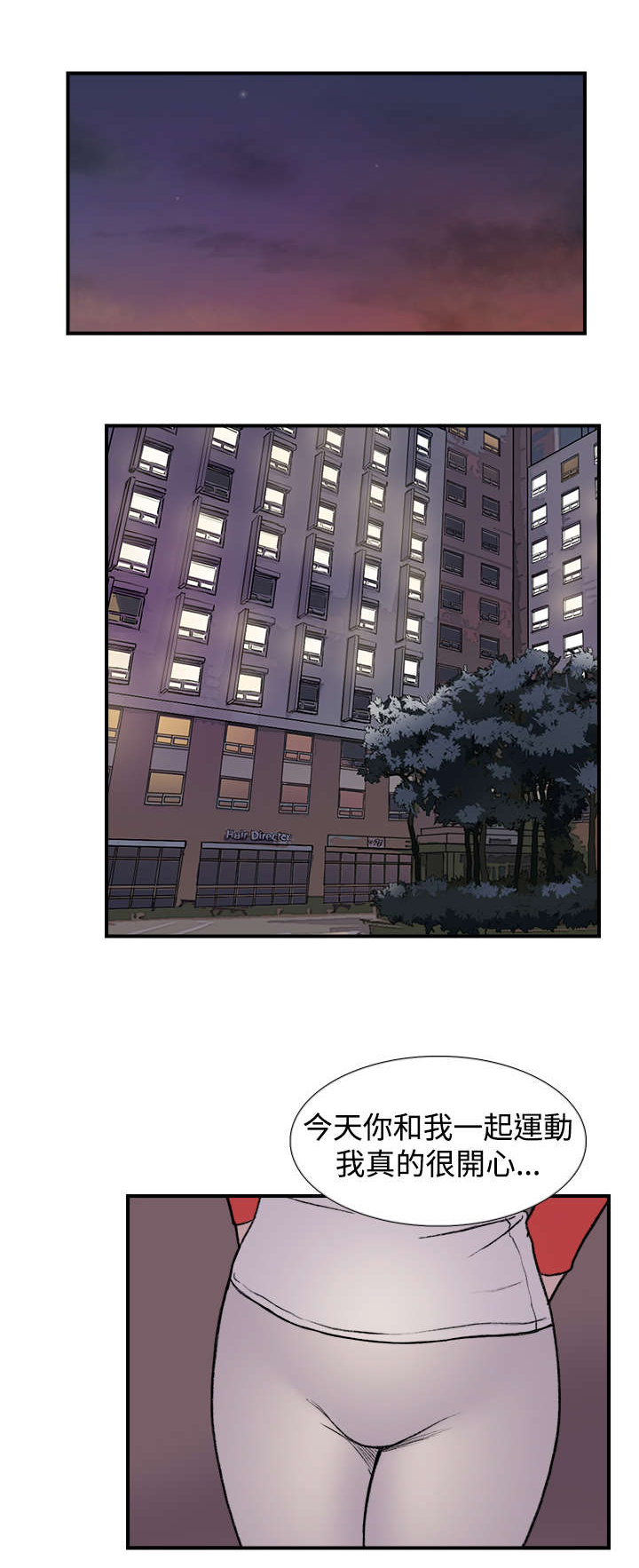 昼夜男友漫画,第18章：总会3图