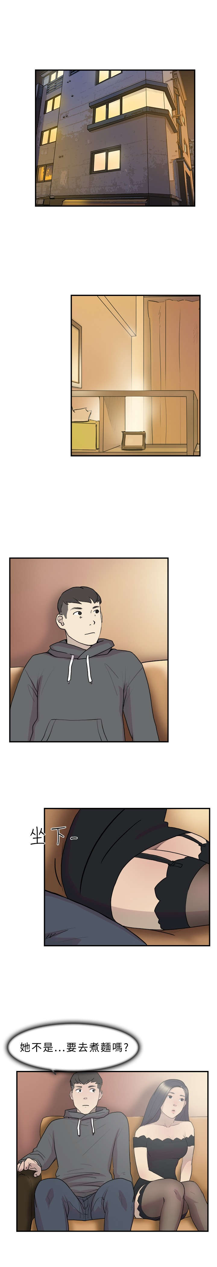 昼夜男友漫画,第10章：约定1图