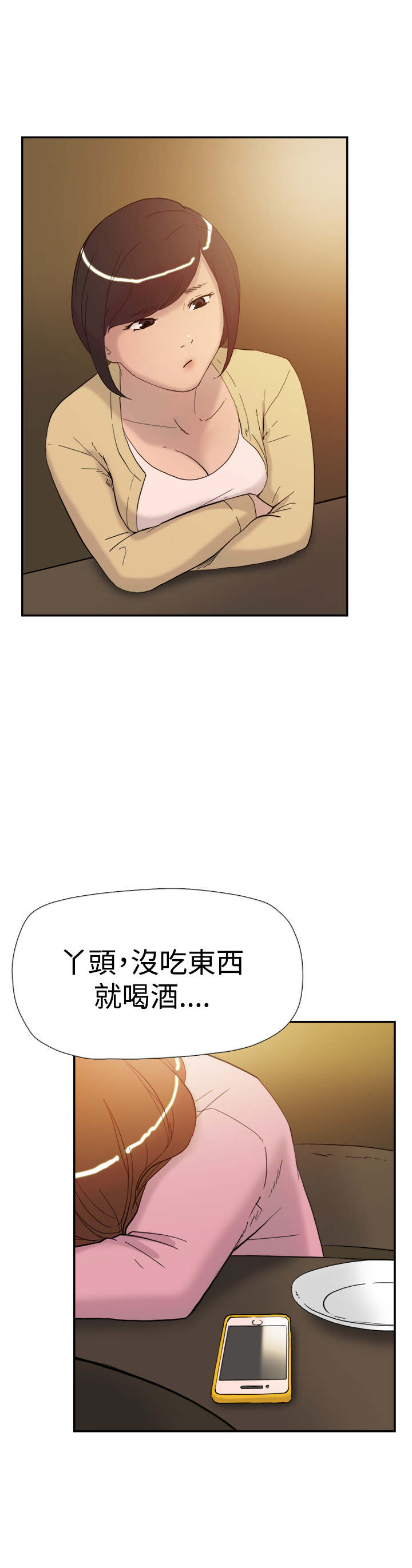 昼夜男友漫画,第35章：威胁3图