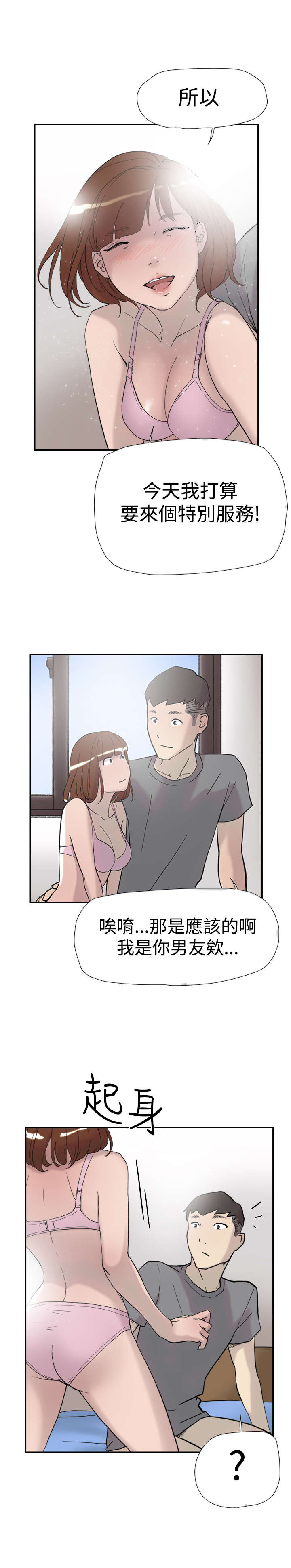 昼夜男友漫画,第37章：帮忙2图