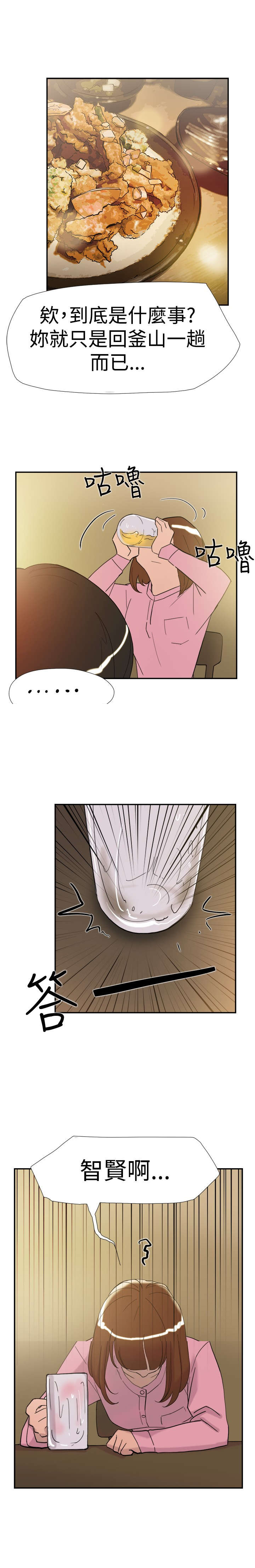 昼夜男友漫画,第34章：见面25图