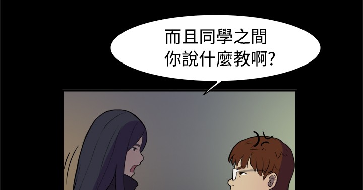昼夜男友漫画,第2章：学妹2图