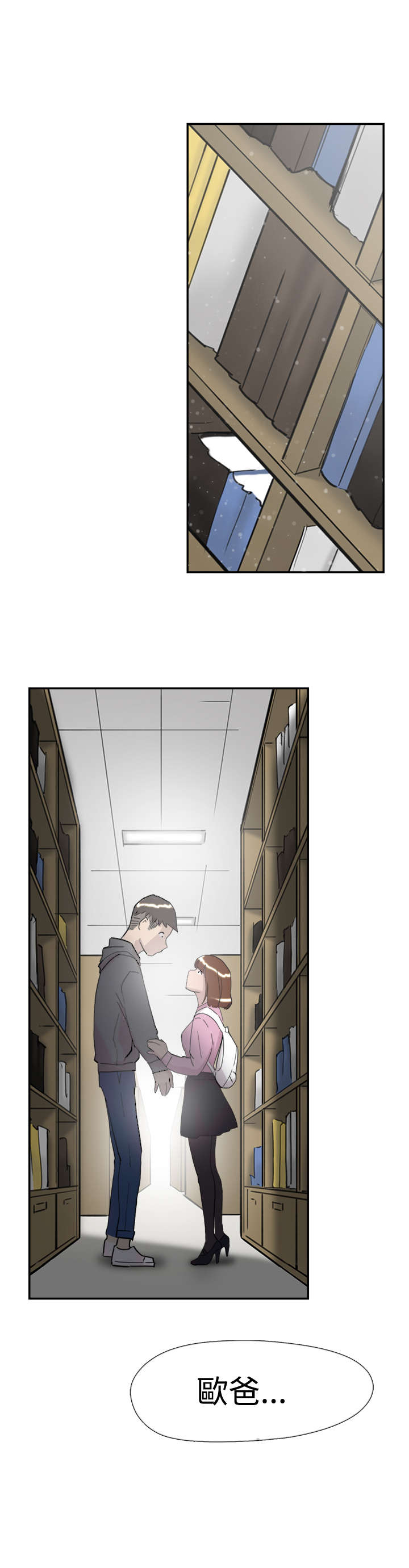 昼夜男友漫画,第33章：见面3图