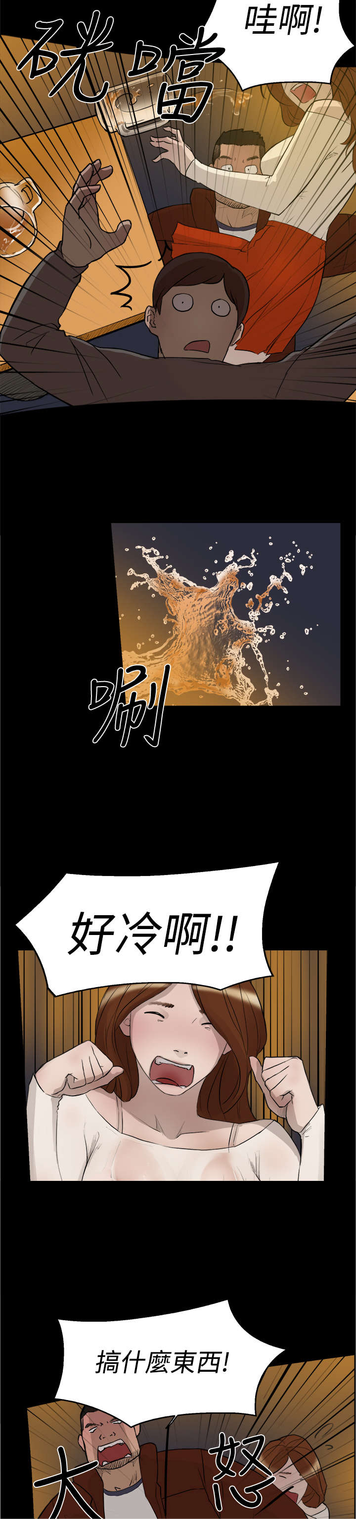 昼夜男友漫画,第3章：打架4图