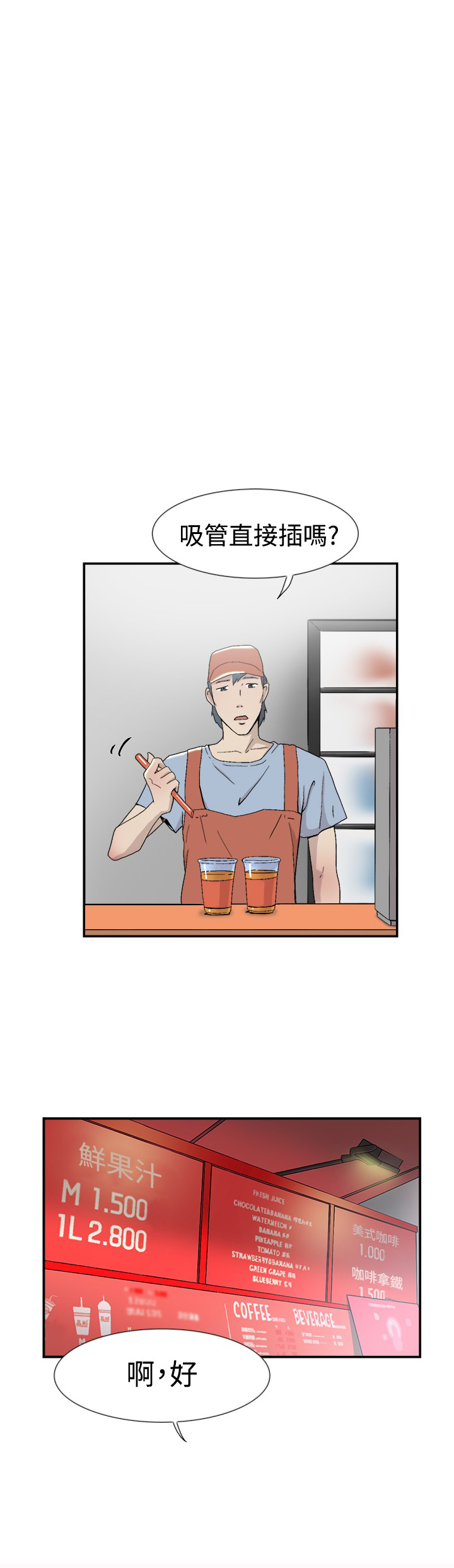 昼夜男友漫画,第52章：询问1图