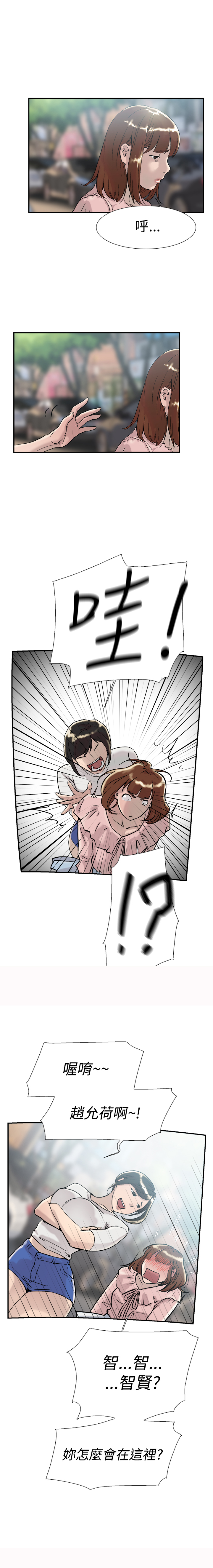 昼夜男友漫画,第52章：询问2图