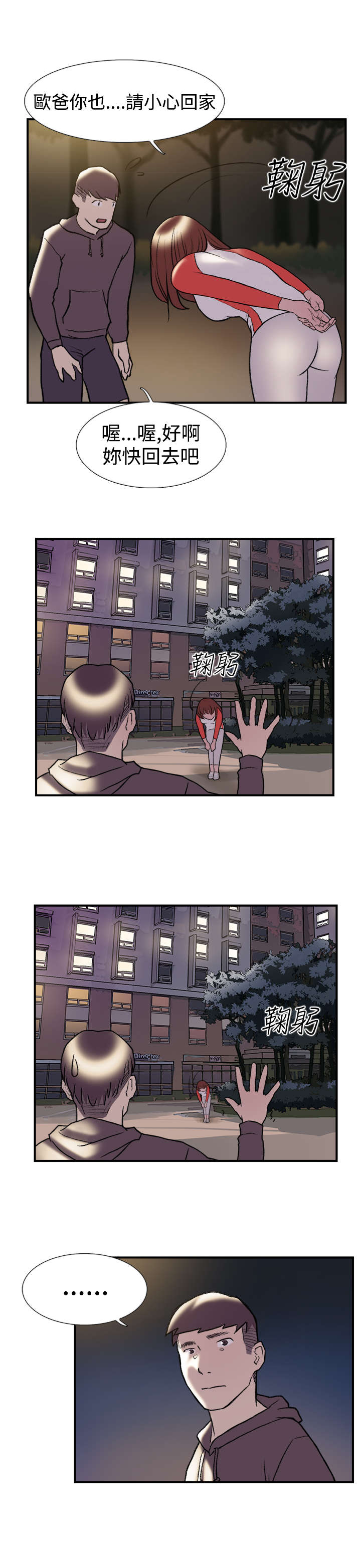 昼夜男友漫画,第18章：总会4图