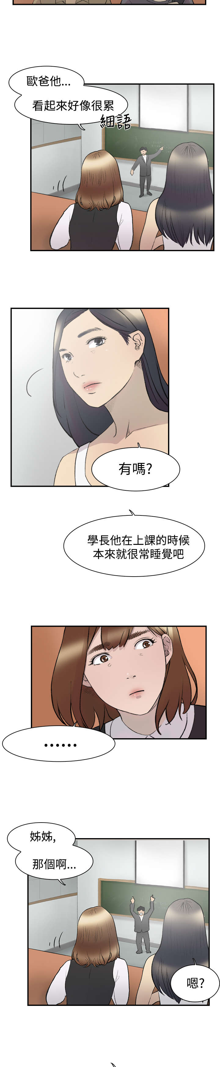 昼夜男友漫画,第12章：好奇3图