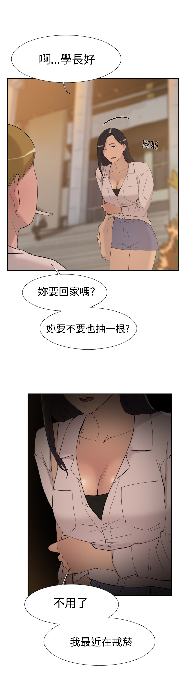 昼夜男友漫画,第53章：看片4图