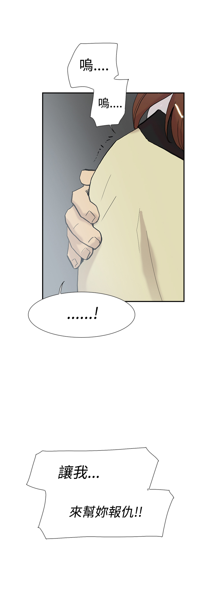 昼夜男友漫画,第50章：报仇4图