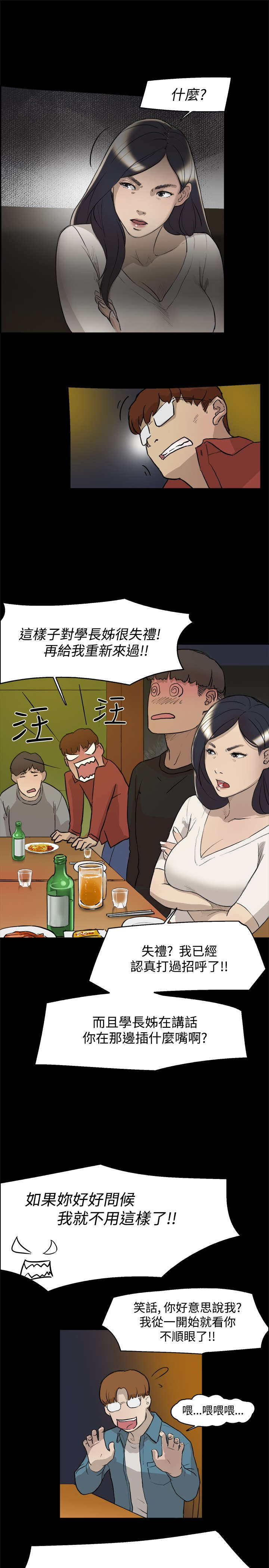 昼夜男友漫画,第3章：打架1图