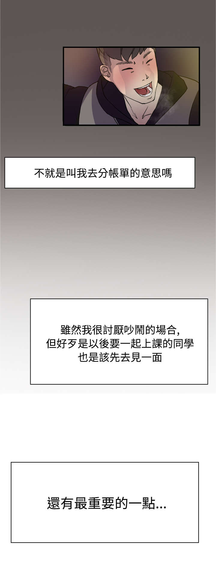 昼夜男友漫画,第2章：学妹5图
