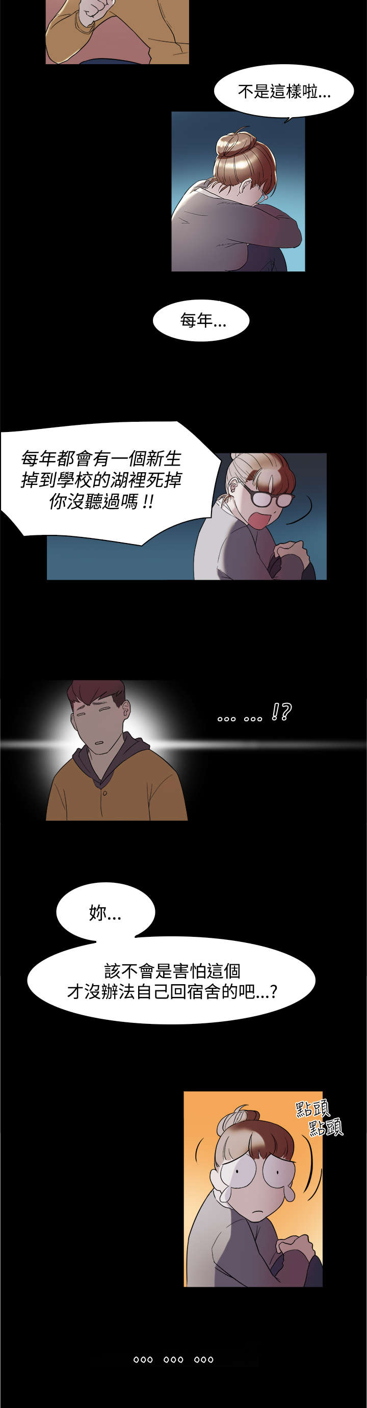 昼夜男友漫画,第5章：醉酒4图