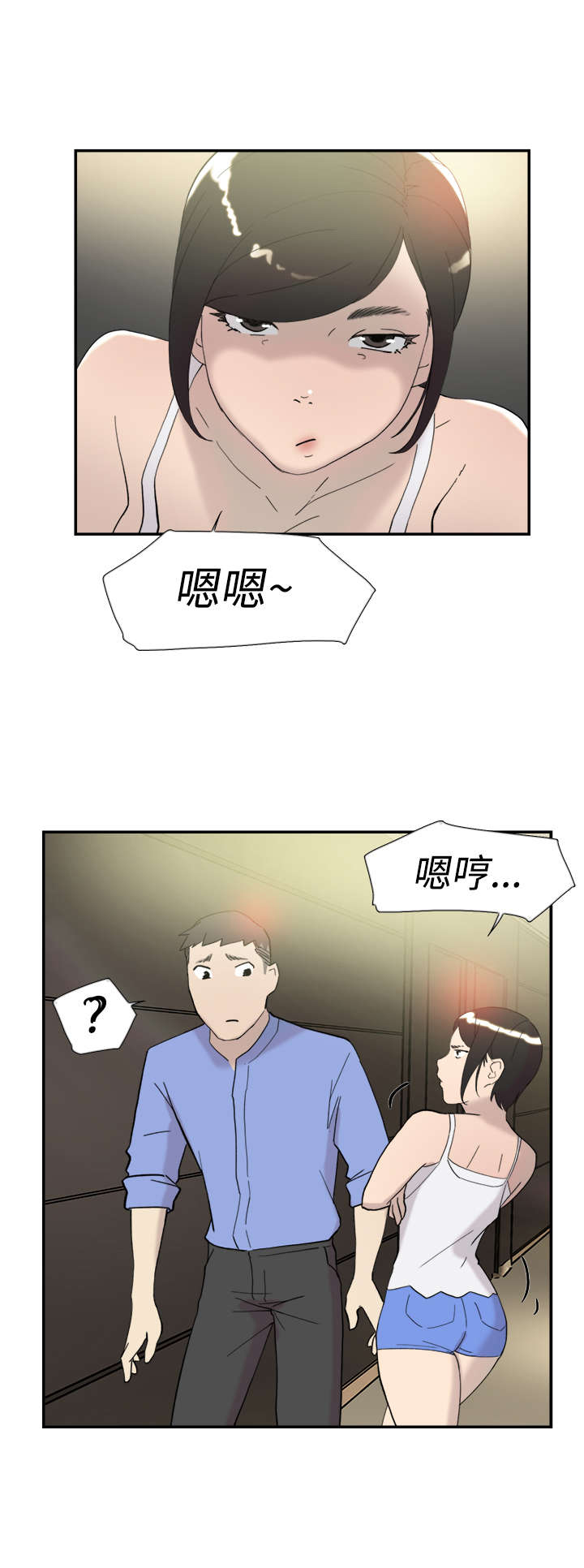 昼夜男友漫画,第41章：考验4图