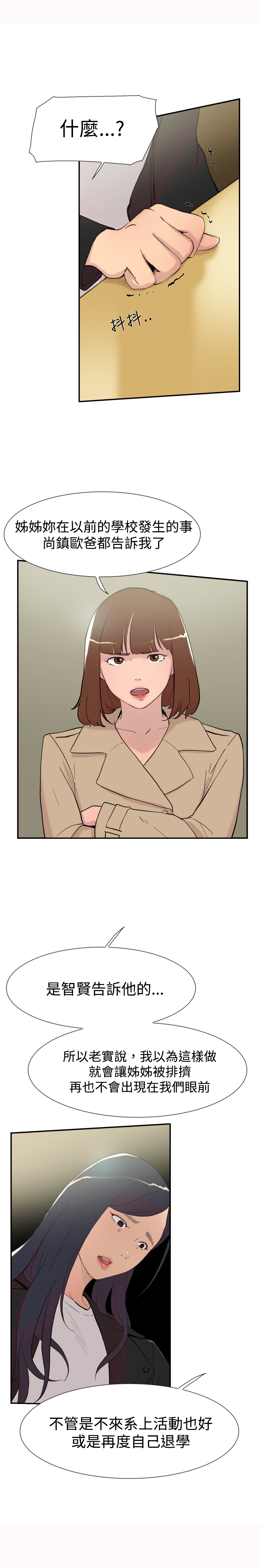 昼夜男友漫画,第56章：女仆2图