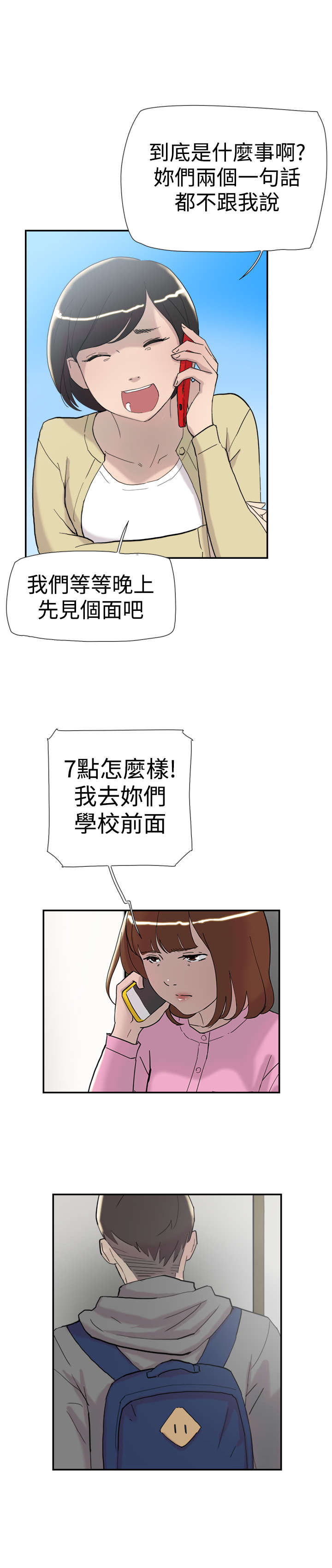 昼夜男友漫画,第33章：见面3图