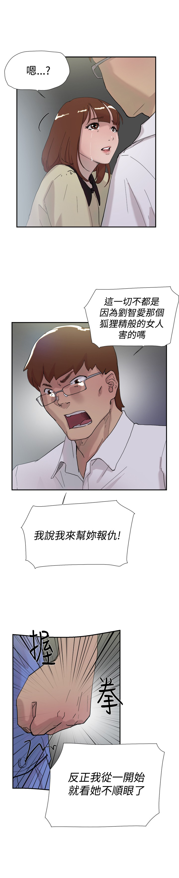 昼夜男友漫画,第50章：报仇5图