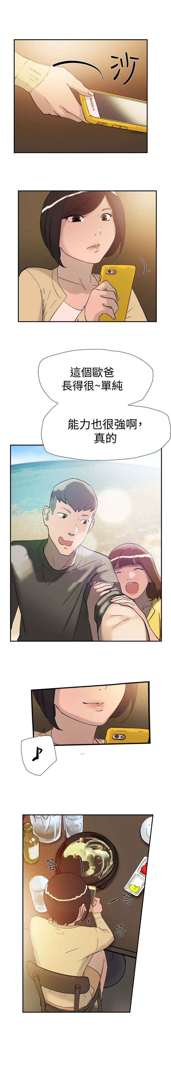 昼夜男友漫画,第35章：威胁4图