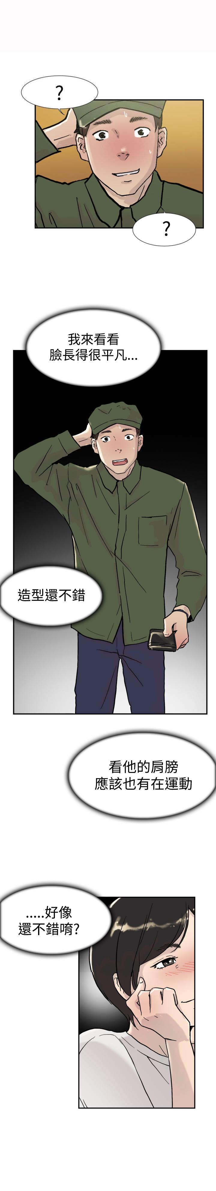 昼夜男友漫画,第51章：误会5图