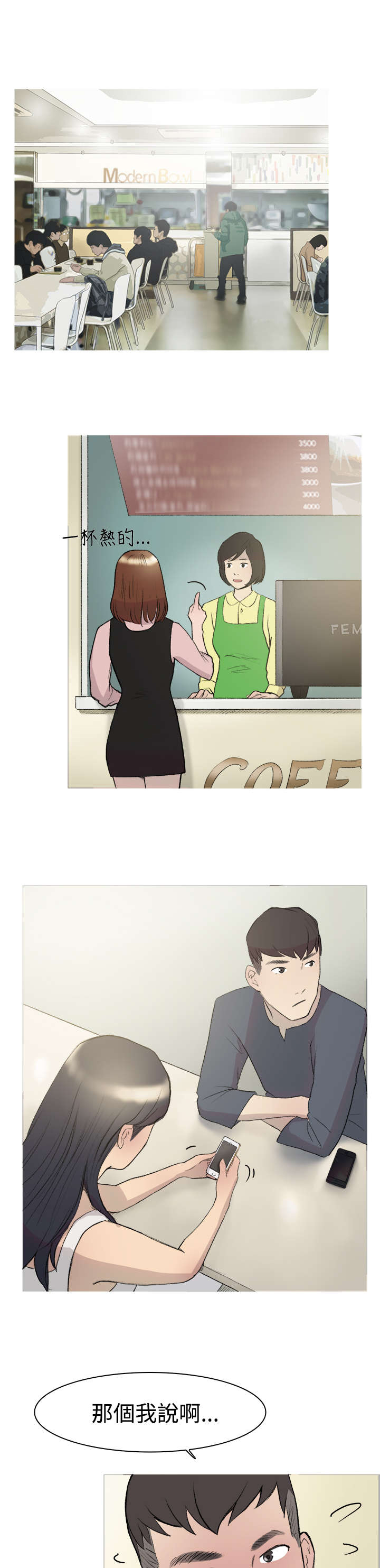 昼夜男友漫画,第12章：好奇3图