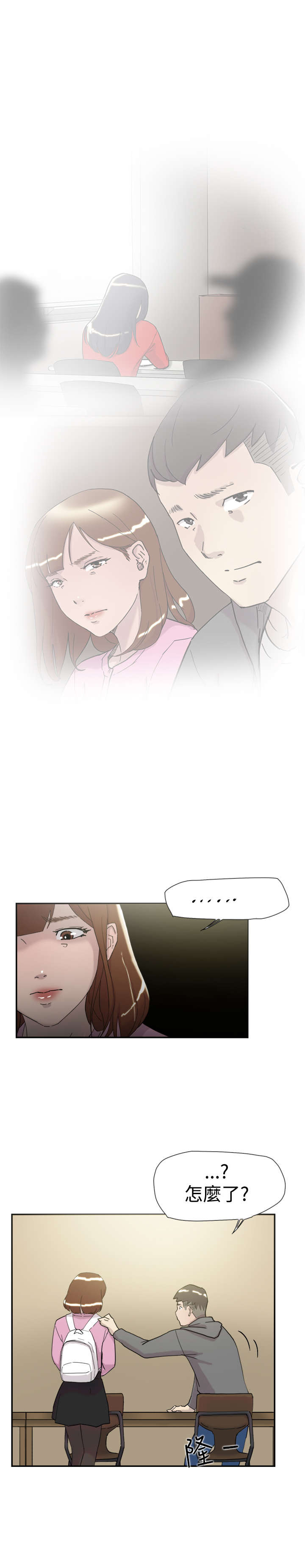 昼夜男友漫画,第33章：见面1图