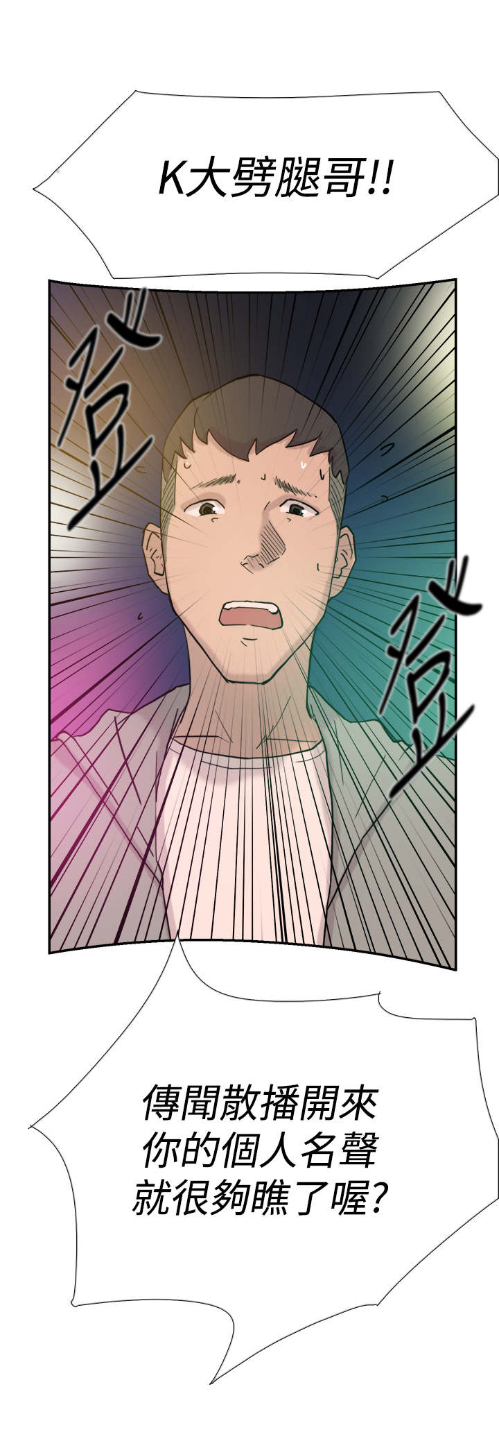 昼夜男友漫画,第35章：威胁2图