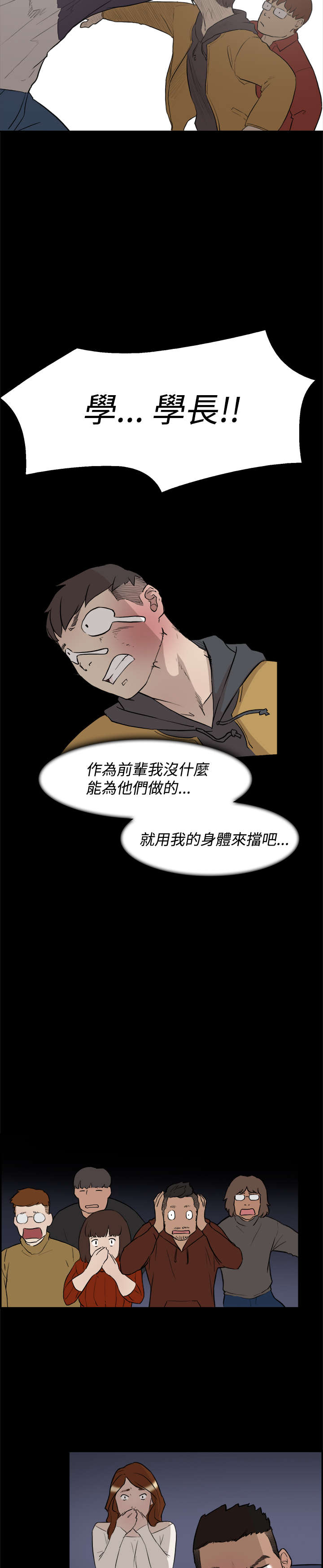 昼夜男友漫画,第3章：打架4图