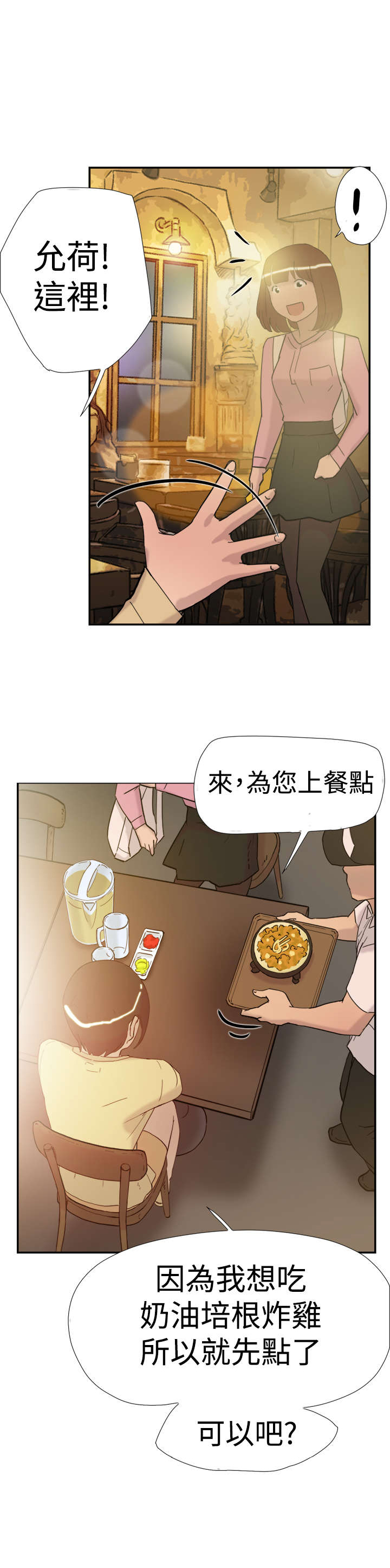 昼夜男友漫画,第34章：见面23图