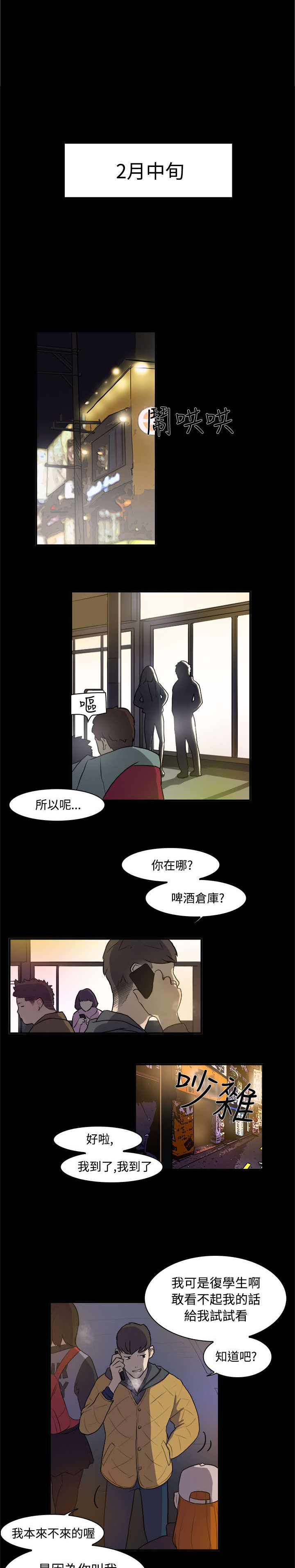 昼夜男友漫画,第2章：学妹1图