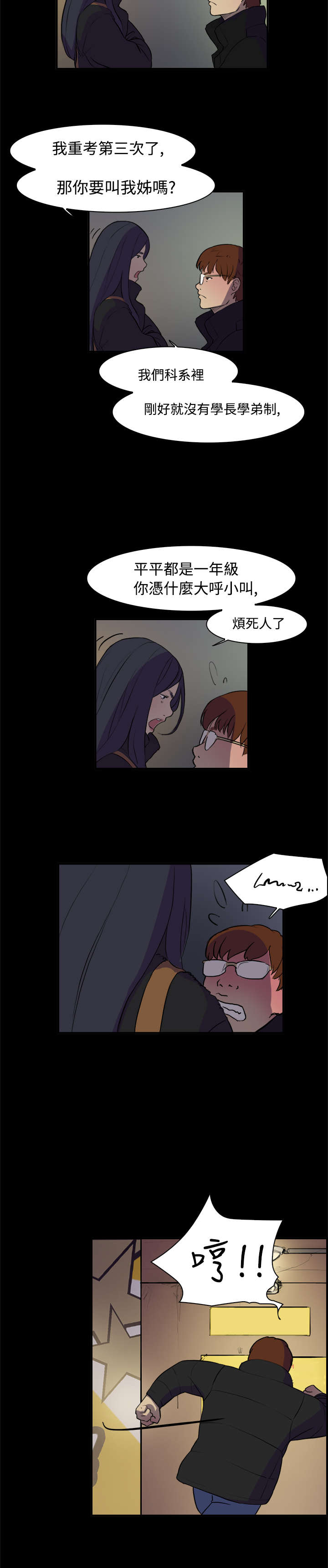 昼夜男友漫画,第2章：学妹3图