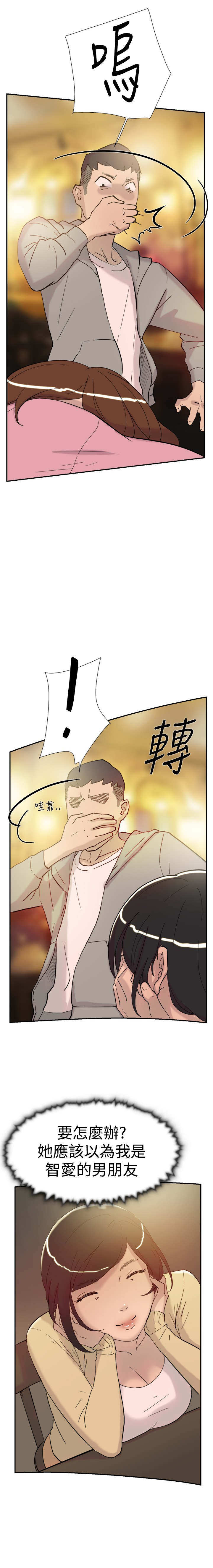昼夜男友漫画,第35章：威胁1图