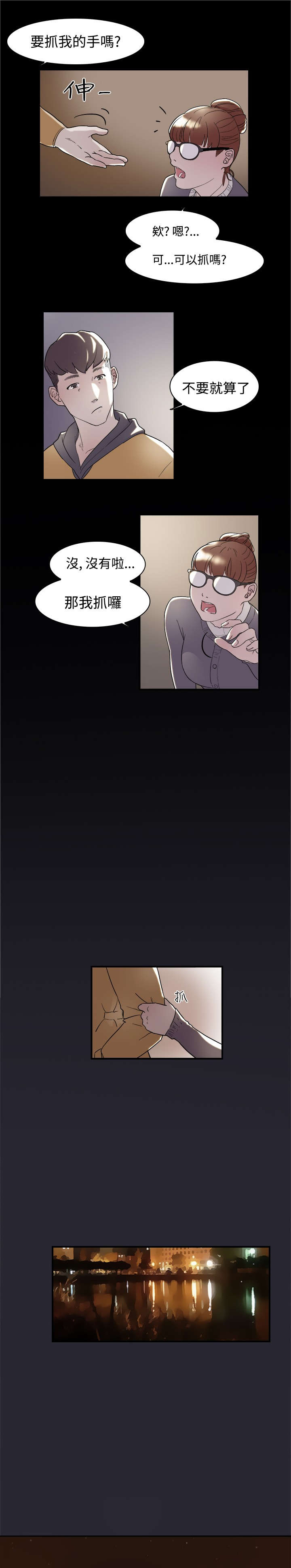 昼夜男友漫画,第5章：醉酒1图