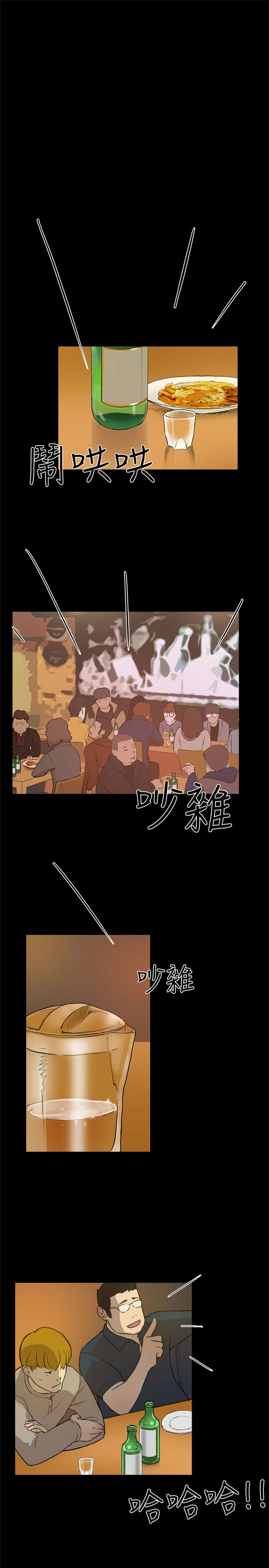 昼夜男友漫画,第3章：打架1图