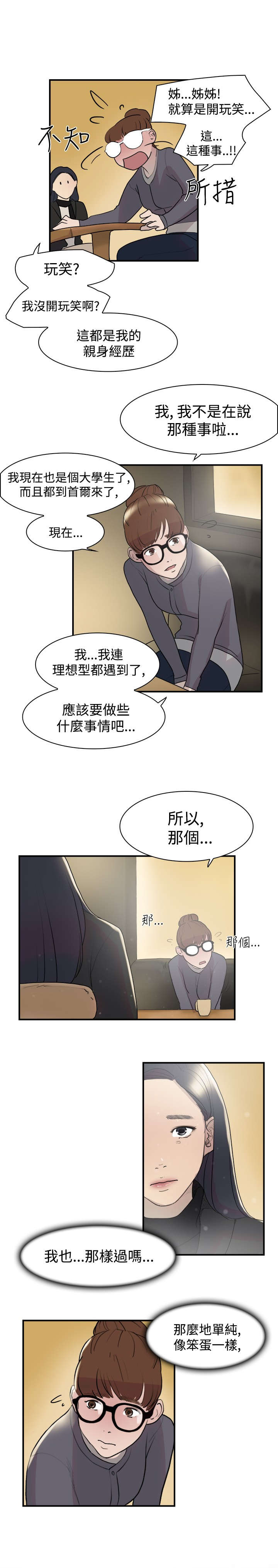 昼夜男友漫画,第8章：理想型5图