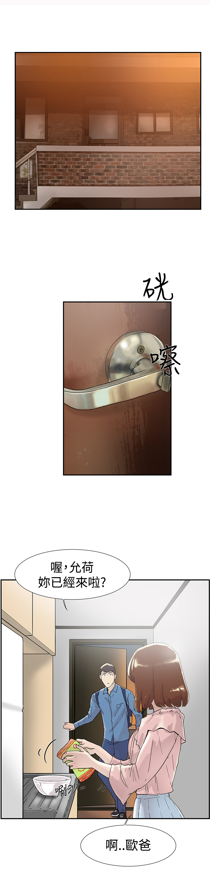 昼夜男友漫画,第52章：询问2图