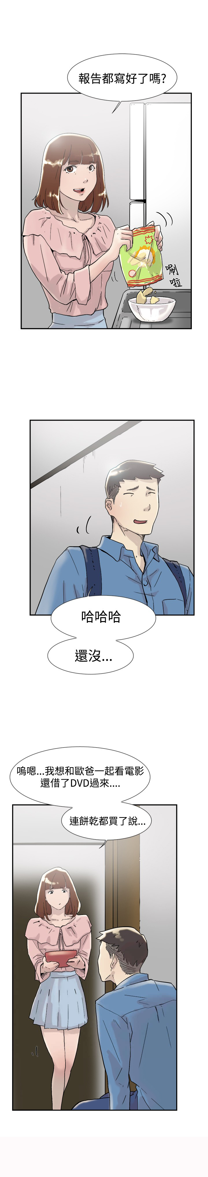昼夜男友漫画,第52章：询问3图